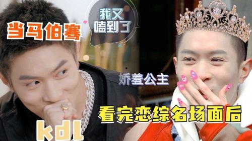 恋综心声吃瓜,揭秘明星背后的真实情感纠葛