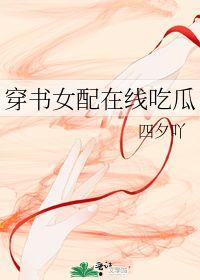 小说穿越吃瓜,一场古今笑谈